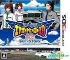 Boku wa Kouku kanseikan Airport Hero 3D Kansai SKY STORY (3DS) (Japan Version)