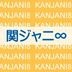 Kanjanizm (2CDs) (Normal Edition)(Japan Version)