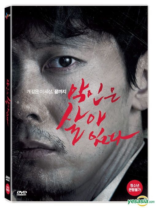 YESASIA: 悪人は生きている (DVD) (韓国盤) DVD - パク・ビョンウン