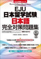 EJU Japanese University Admissions Examination Japanese Complete Practice Questions Book with partial translations in English, Chinese, and Vietnamese