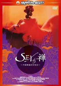 YESASIA : Sex and Zen Special Edition (Japan Version) DVD - 村上 ...