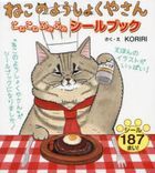 neko no youshiyokuyasan konekone fumifumi shi ru butsuku
