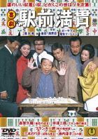 Kigeki Ekimae Mangan (DVD)(Japan Version)