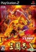Sangokushi X (New Bargain Edition) (Japan Version)