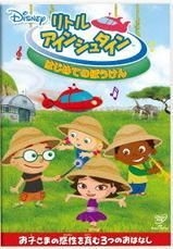 YESASIA: Little Einsteins / Hajimete no Boken (DVD) (Japan Version) DVD ...