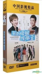 Who Is The Master Of My Marriage (2014) (DVD) (Ep. 1-35) ( End) (China Version)