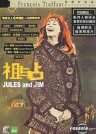 Jules And Jim (1962) (DVD) (Francois Truffaut Collection) (Hong Kong Version)