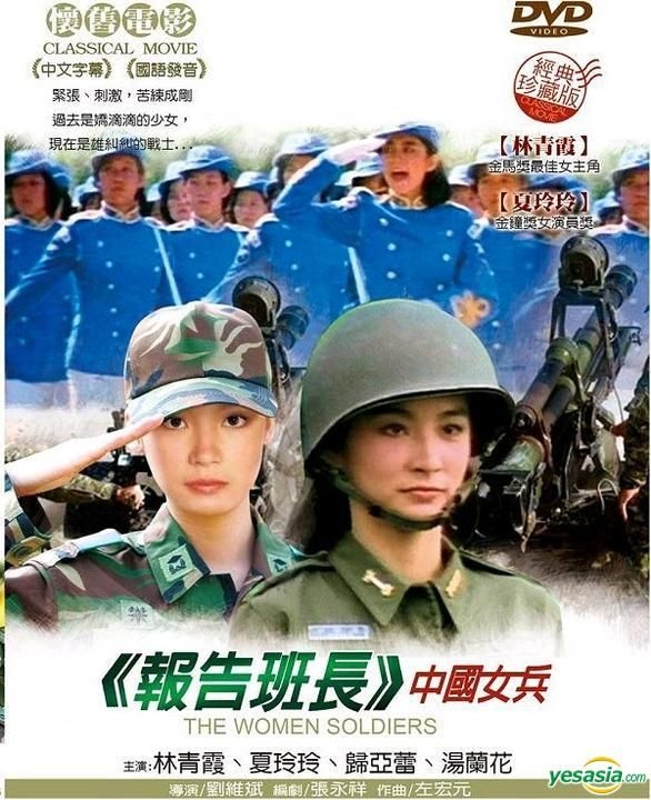 女兵 