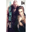 Jiu Long Cheng Zhai Man Hua Dian Cang Ban (Vol.4) (Paperback)
