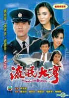 The Feud Of Two Brothers (1986) (DVD) (Ep. 1-30) (End) (Digitally Remastered) (TVB Drama)