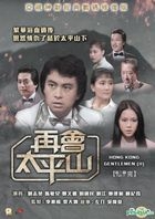 Hong Kong Gentlemen II (1981) (DVD) (Ep. 11-20) (End) (Digitally Remastered) (ATV Drama) (Hong Kong Version)
