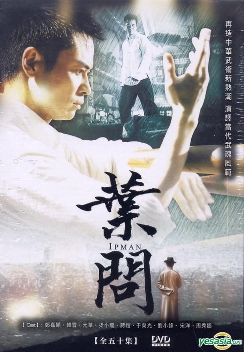 YESASIA: Ip Man (2013) (DVD) (Deluxe Edition) (End) (Taiwan 