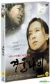 Winter Butterfly (DVD) (Korea Version)