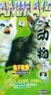 動之物語 親子親情 (DVD) (中國版)