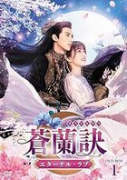 Love Between Fairy and Devil (DVD) (Box 1) (Japan Version)