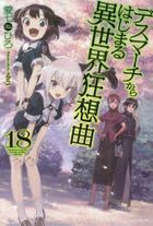 Death March to the Parallel World Rhapsody 18