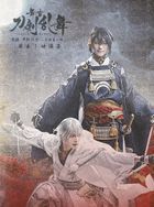 Stage Toukenranbu Kuradashi Eizou Shuu Muden Yukuren no Samurai Osaka Natsu no Jin Hen (Blu-ray)(Japan Version)