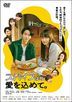 From Spice with Love (DVD)   (Japan Version)