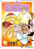King Sweets (Vol.5) (End)