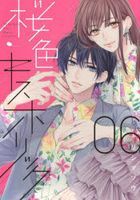 桜色キスホリック　０６ / ＫＣＤＸ　Ｐａｌｃｙ