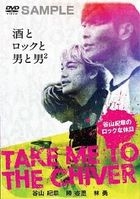 Take Me To The Chiver -Kisho Taniyama no Rock na Kyujitsu- Joge Kan Pack (Japan Version)