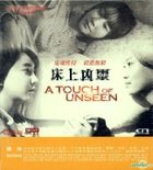 A Touch of Unseen (2014) (VCD) (Hong Kong Version)