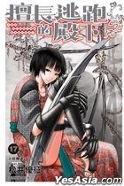 The Elusive Samurai (Vol.17)