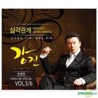 Gang Jin - Love Triangle 5, 6 (2CD)