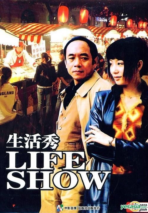 Yesasia Sheng Huo Xiu Dvd 陶紅 タオ ホン 陶澤如 タオ ザール Zhong Ying Yin Xiang Chu Ban She 中国映画 無料配送