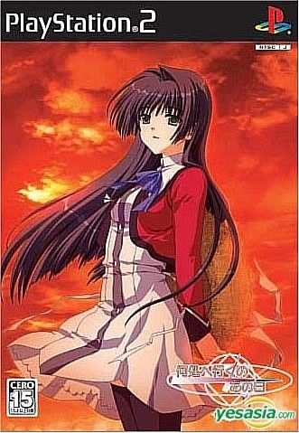 Yesasia 那天往那裡去 邁向光明的明天 普通版 日本版 Oarks Oarks Playstation 2 Ps2 電玩遊戲 郵費全免 北美網站