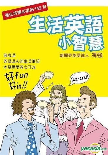 Yesasia 生活英語小智慧 馮強 青春文化 香港書刊 郵費全免 北美網站