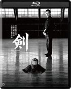 剣　４Ｋ　デジタル修復版 (Blu-ray)