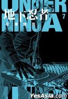 Under Ninja(Vol.7)