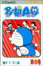 Doraemon (Vol.25) (50th Anniversary Edition)