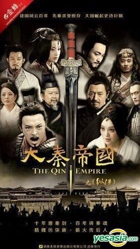 YESASIA : 大秦帝国之纵横(H-DVD) (经济版) (完) (中国版) DVD - 宁静