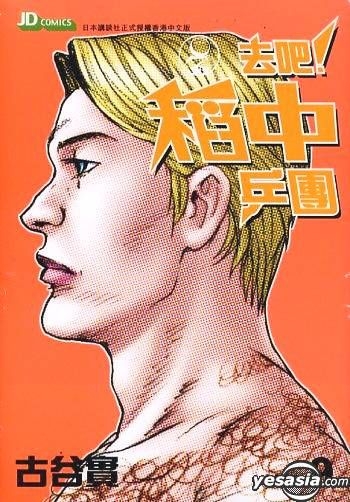 Yesasia 去吧 稻中乒團 新封面 Vol 9 古谷實 玉皇朝 中文漫畫 郵費全免