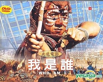 YESASIA : 我是谁(方妮版) (台湾版) DVD - 陈木胜, 成龙- 香港影画