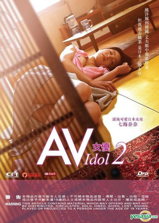 YESASIA: AV Idol 2 (DVD) (Hong Kong Version) DVD - 七海なな, 城定