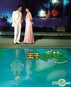 The Prince Who Turns Into A Frog (Vol.1-5) (To Be Continued) (Taiwan Version)