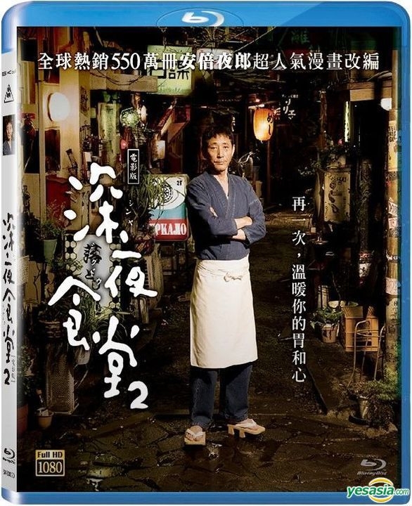 YESASIA : 深夜食堂电影版2 (2016) (Blu-ray) (台湾版) Blu-ray - 小林