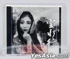 雲水行 (1:1母盤直刻) (中國版) 