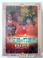 Taiwanese Opera: Wang Wen Ying Yu Zhu Lu Ma (DVD) (China Version)