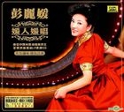 Yuan Ren Yuan Chang (Vinyl CD) (China Version)