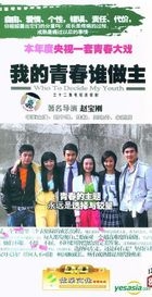 Who To Decide My Youth (DVD) (End) (China Version)