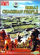 Chaoshan People (DVD) (English Subtitled) (China Version)