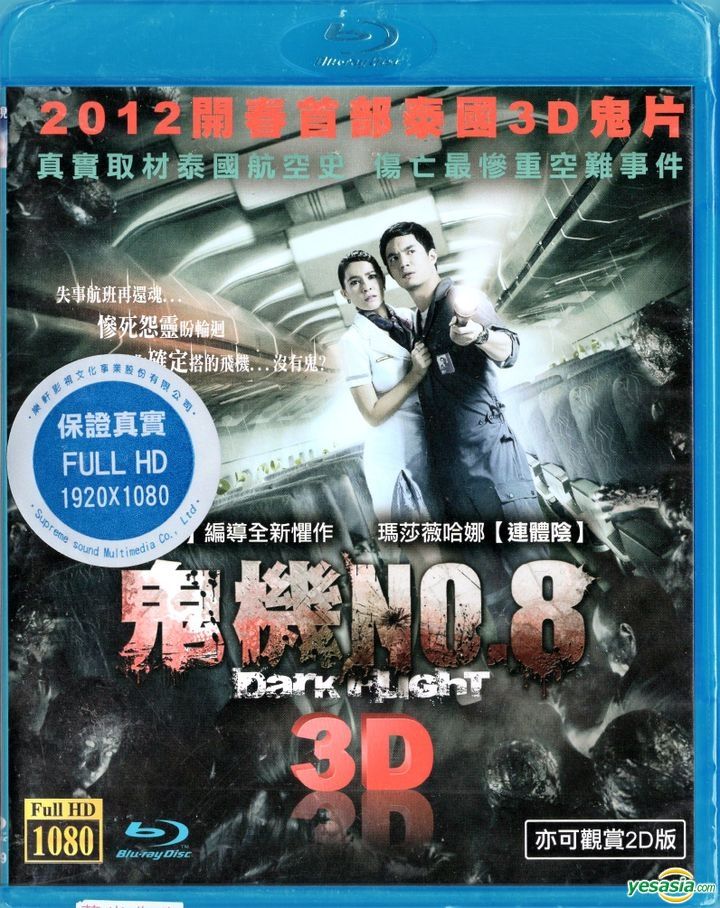 Yesasia 鬼机no 8 2012 Blu Ray 台湾版 Blu Ray 玛莎华夏娜柏妮 Peter Knight 其他亚洲地区影画 邮费全免 北美网站