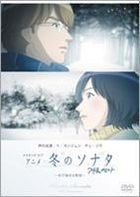 Making of Anime 'Winter Sonata' - Futatabi Hajimaru Monogatari (DVD) (Japan Version)