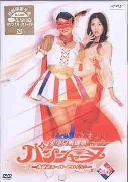 YESASIA: Bishojo Celeb Panchanne - Okusama wa Super Heroine (DVD  