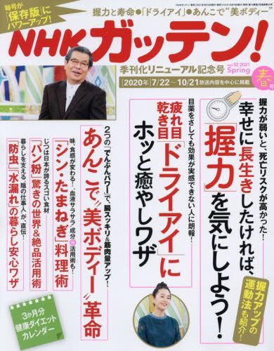 Yesasia Nhk Gatten 05 21 Shufu To Seikatsusha Japanese Magazines Free Shipping North America Site