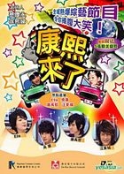 Kang Xi Lai Le - Ella, Wu Chun, Jiro Wang (DVD) (Hong Kong Version)